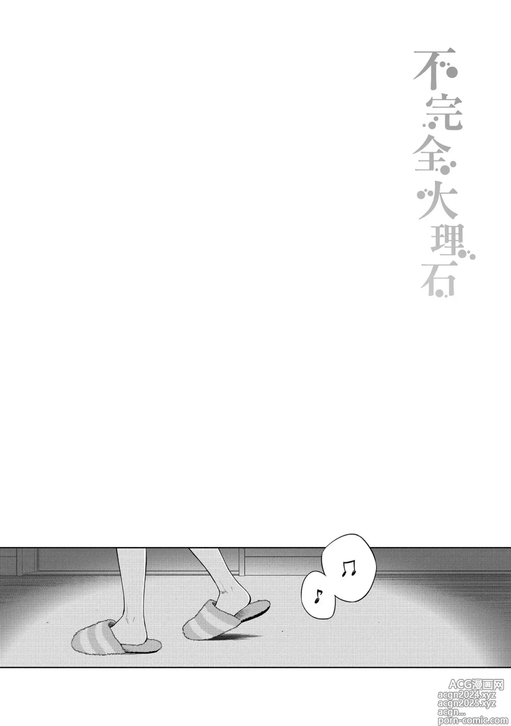 Page 80 of manga 不完全大理石 (decensored)