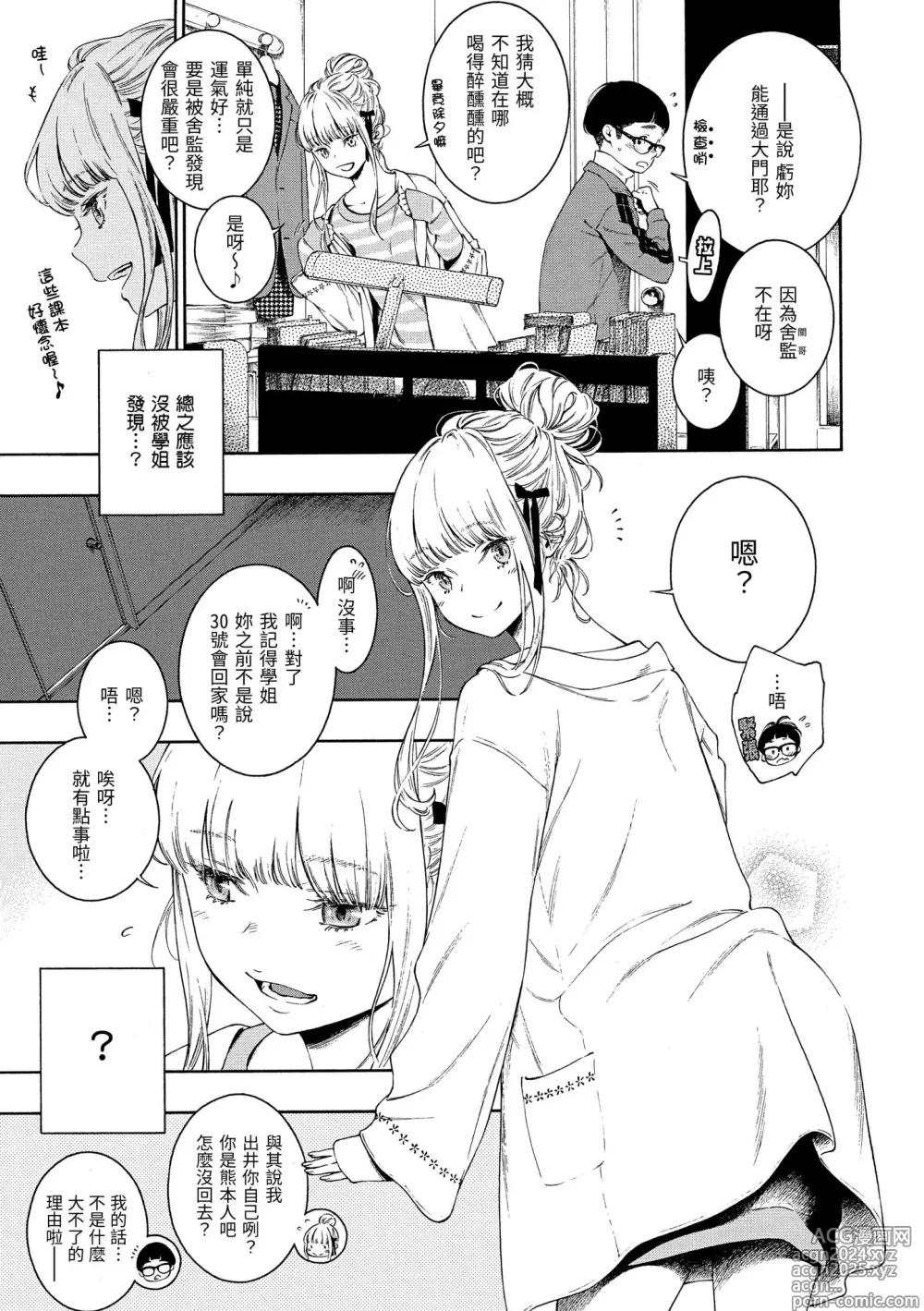 Page 83 of manga 不完全大理石 (decensored)