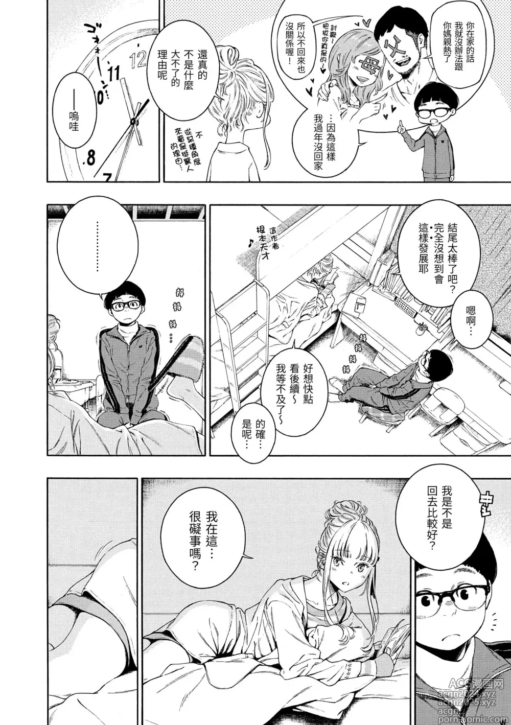 Page 84 of manga 不完全大理石 (decensored)