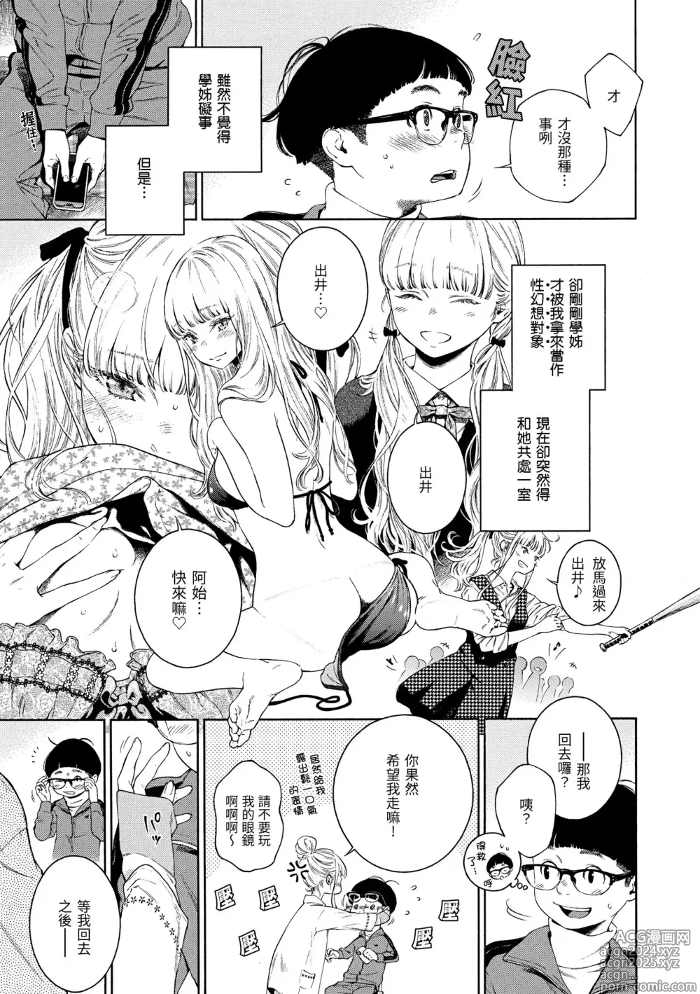 Page 85 of manga 不完全大理石 (decensored)