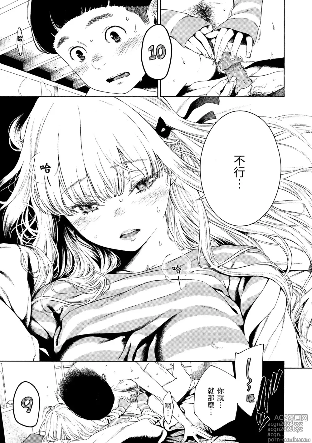 Page 95 of manga 不完全大理石 (decensored)