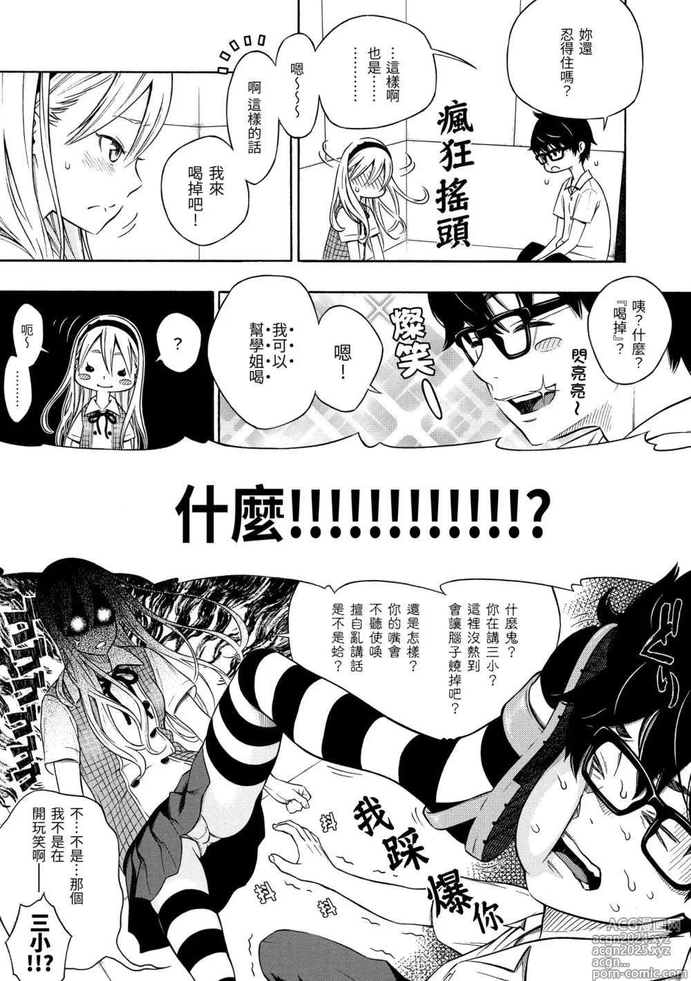 Page 11 of manga 放學後的香草女孩 (decensored)