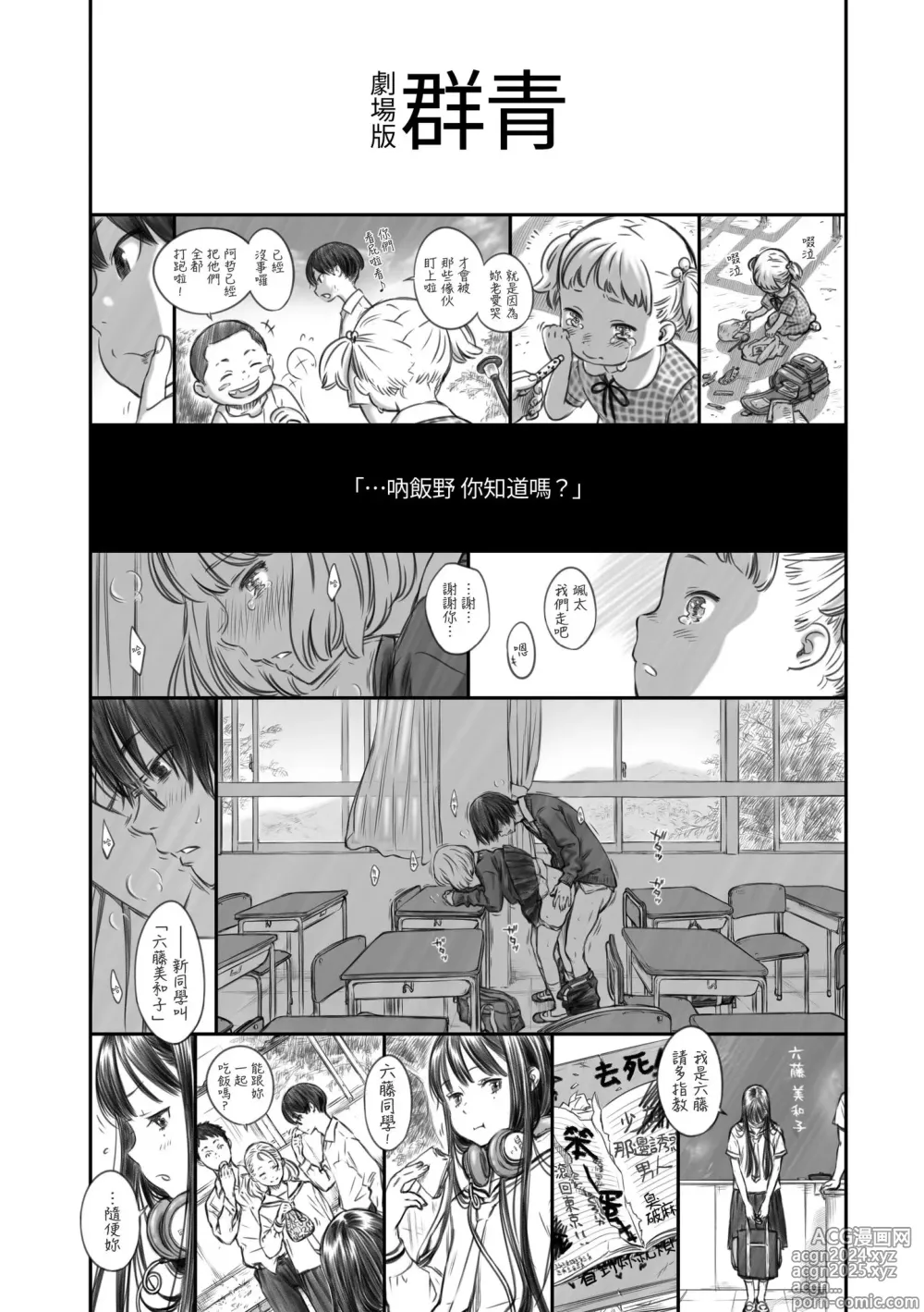 Page 110 of manga 放學後的香草女孩 (decensored)