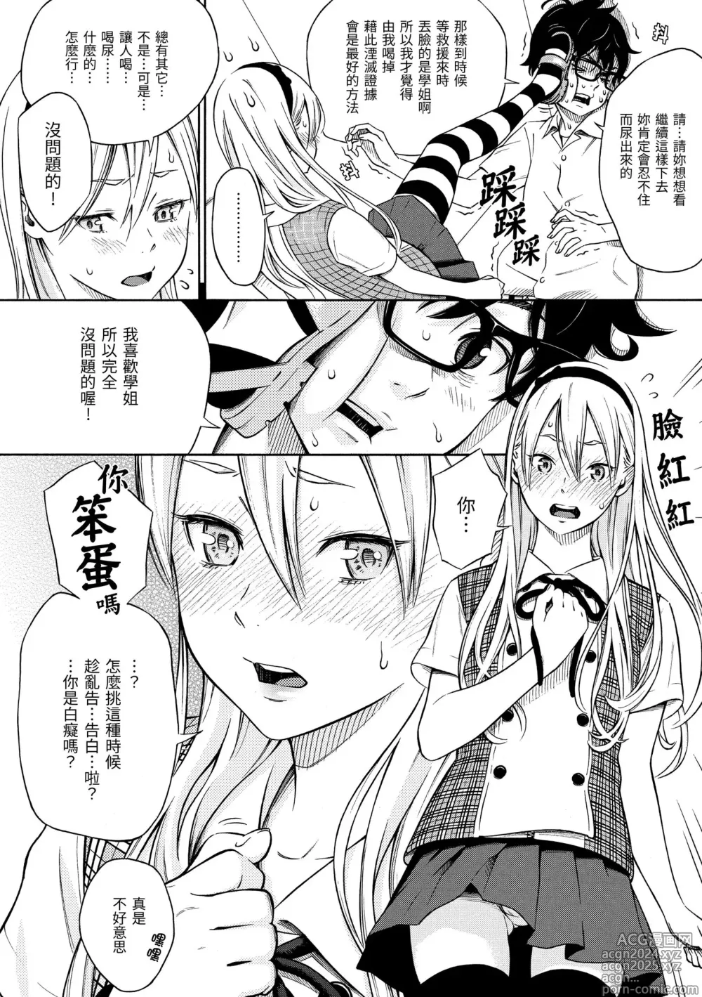 Page 12 of manga 放學後的香草女孩 (decensored)