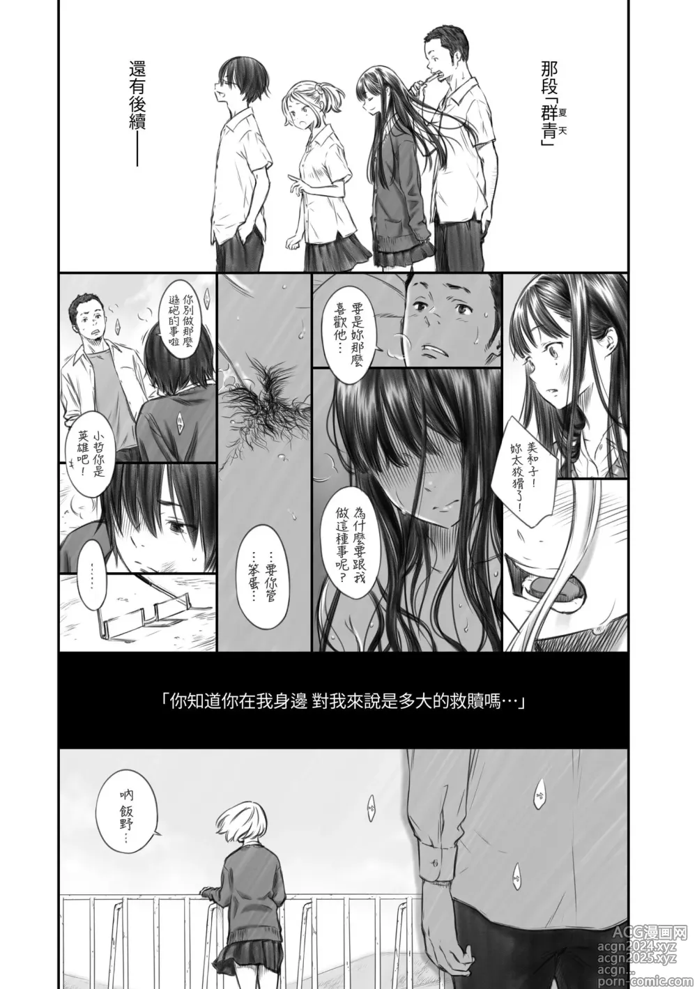 Page 111 of manga 放學後的香草女孩 (decensored)