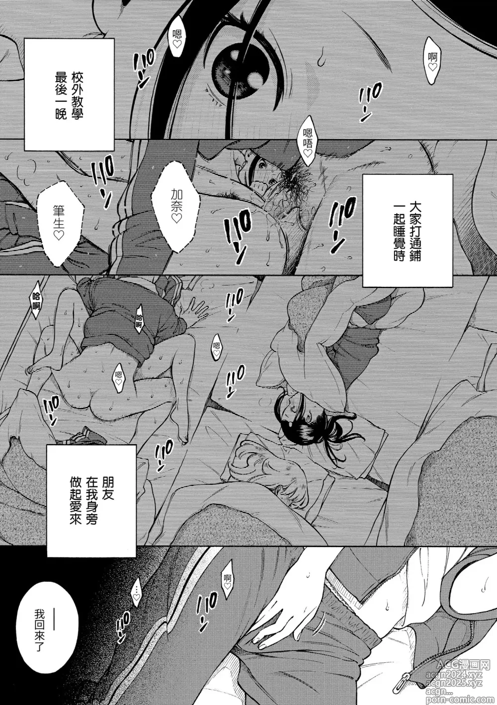 Page 113 of manga 放學後的香草女孩 (decensored)