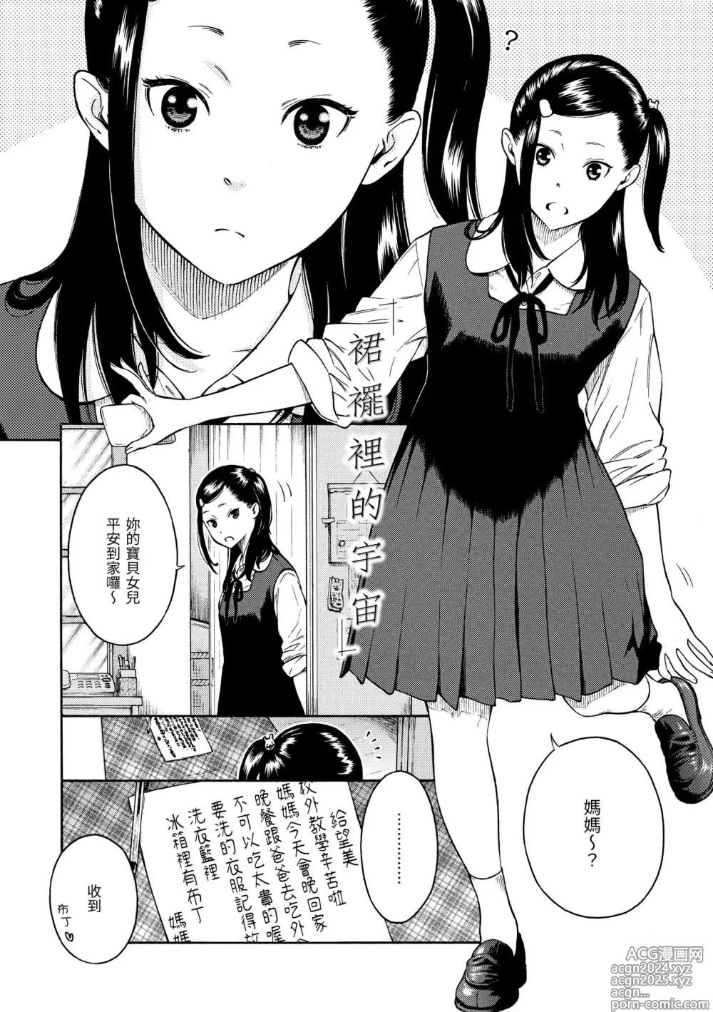 Page 114 of manga 放學後的香草女孩 (decensored)