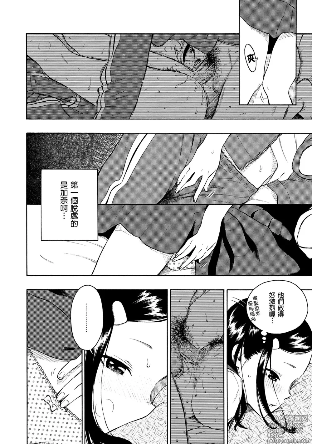 Page 116 of manga 放學後的香草女孩 (decensored)