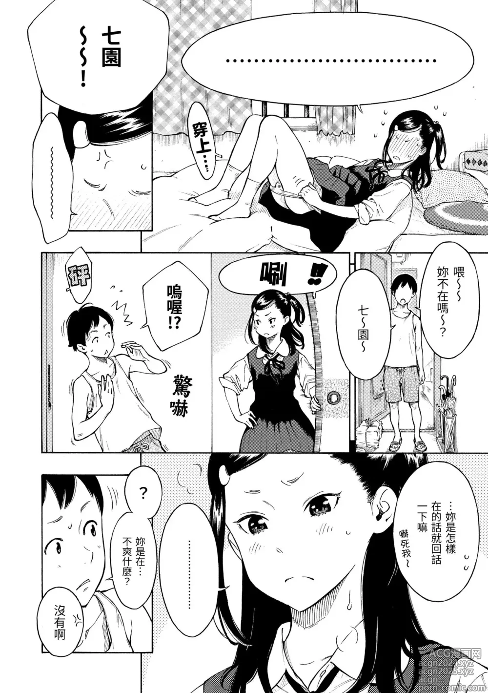 Page 120 of manga 放學後的香草女孩 (decensored)