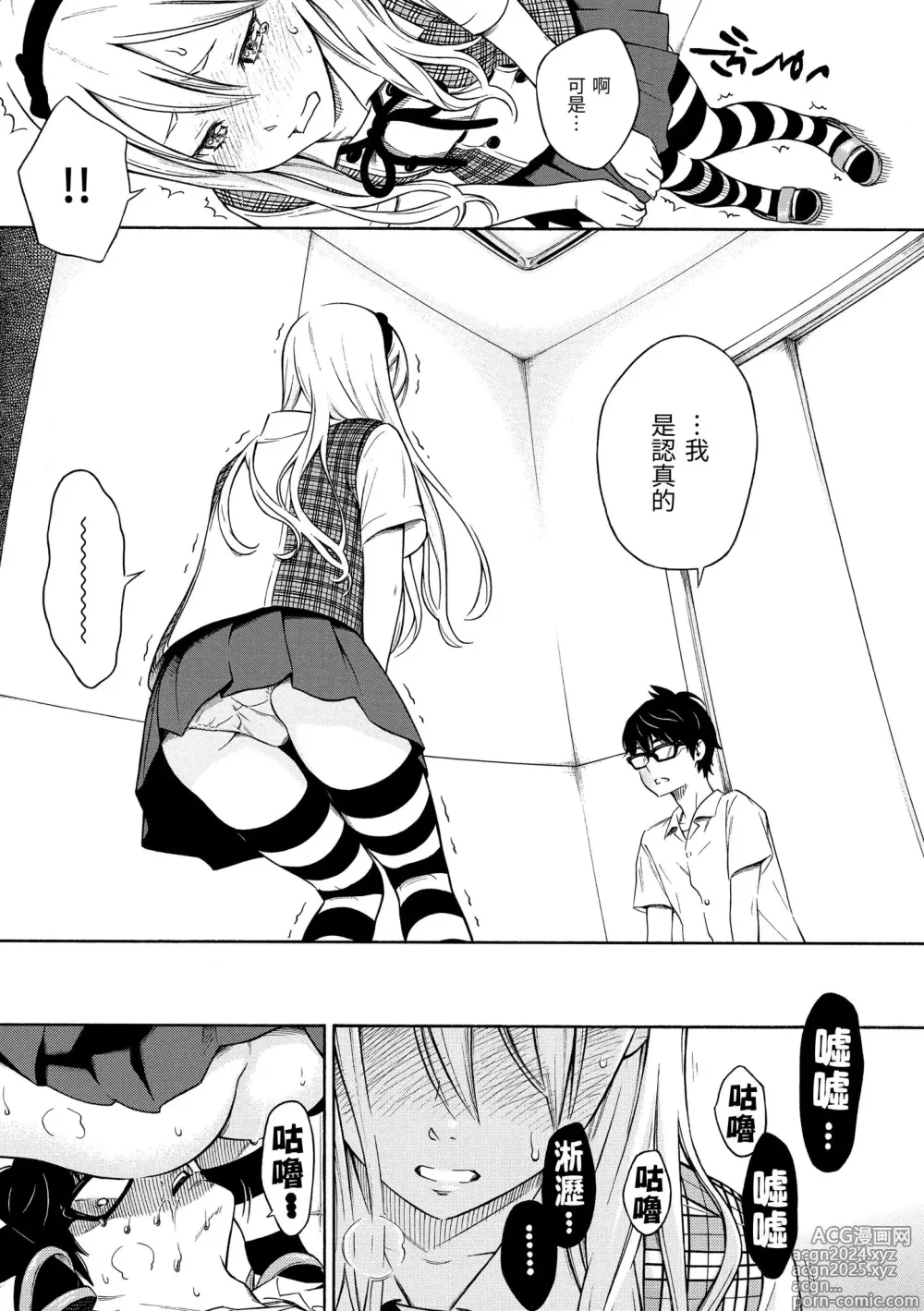 Page 13 of manga 放學後的香草女孩 (decensored)