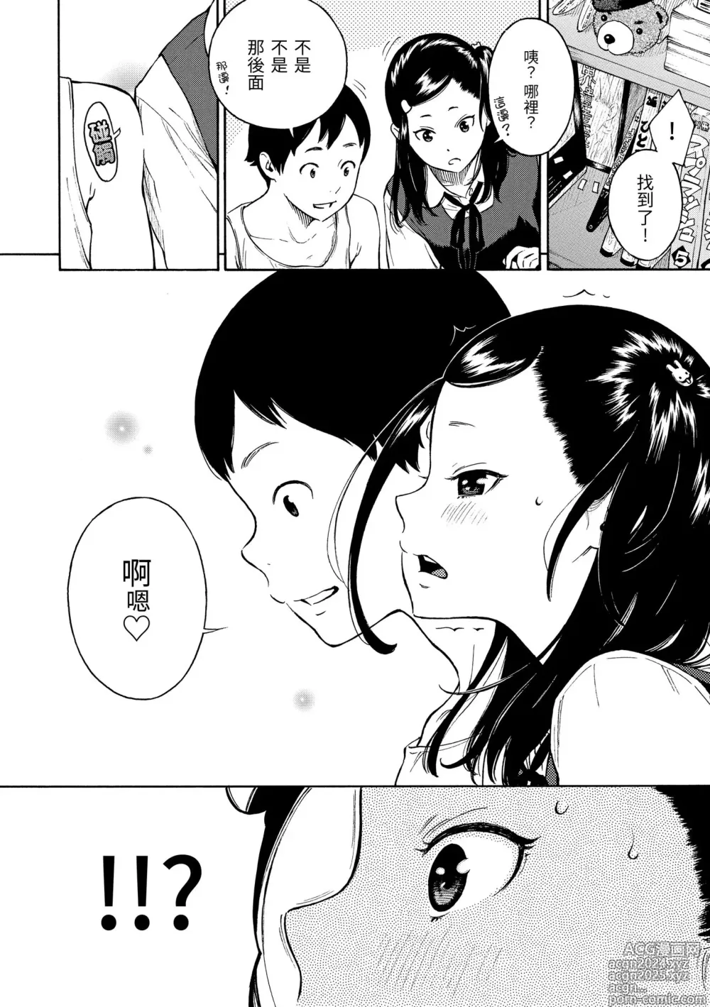 Page 122 of manga 放學後的香草女孩 (decensored)