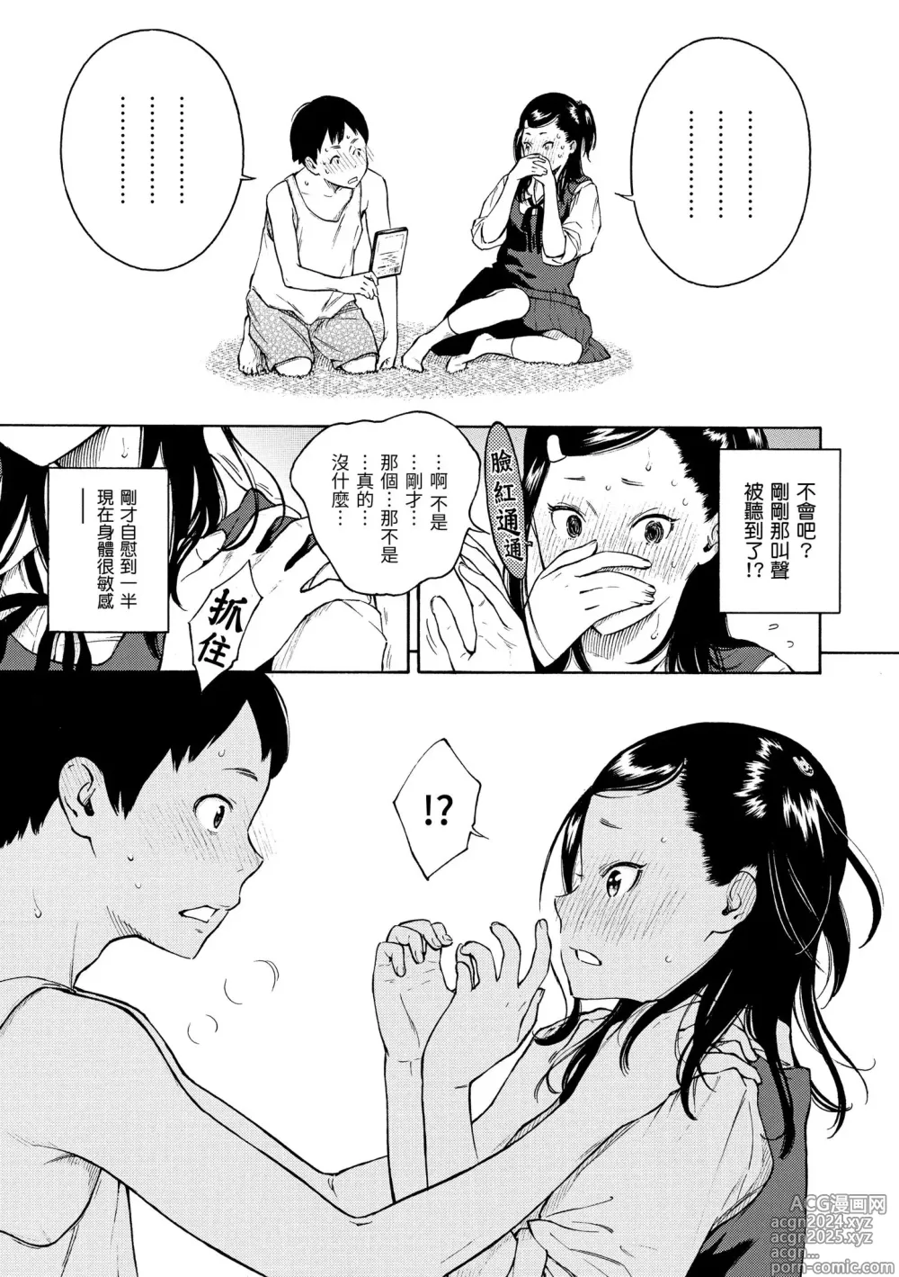 Page 123 of manga 放學後的香草女孩 (decensored)