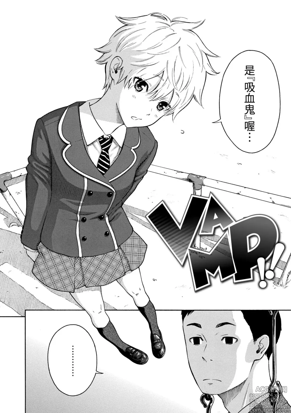 Page 138 of manga 放學後的香草女孩 (decensored)