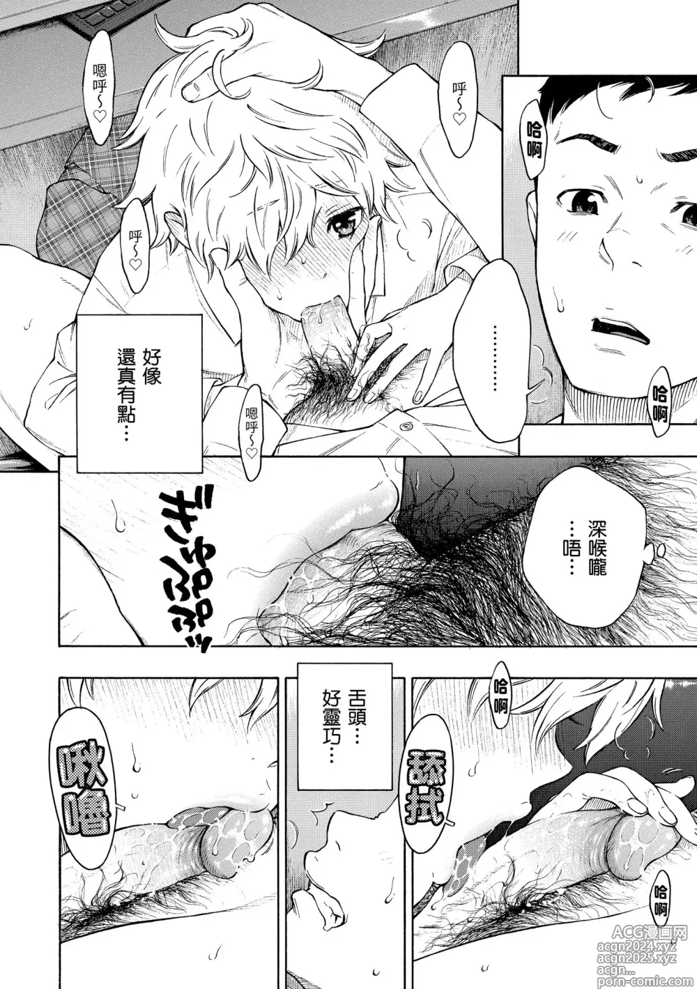 Page 144 of manga 放學後的香草女孩 (decensored)