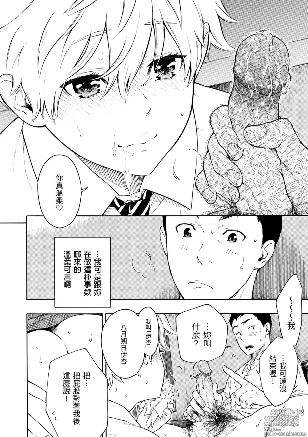 Page 148 of manga 放學後的香草女孩 (decensored)