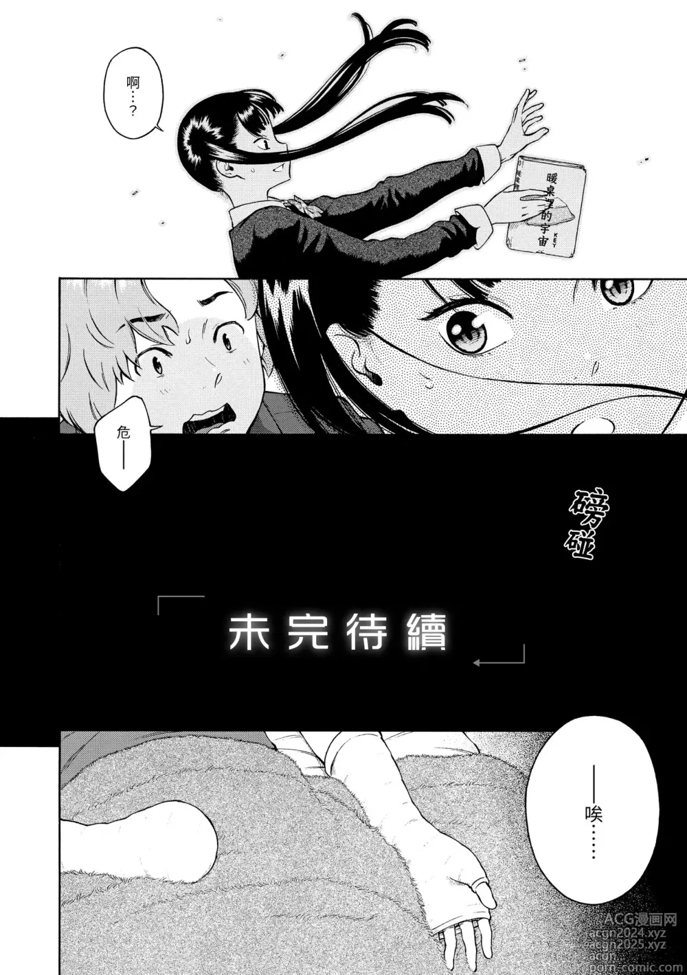 Page 158 of manga 放學後的香草女孩 (decensored)