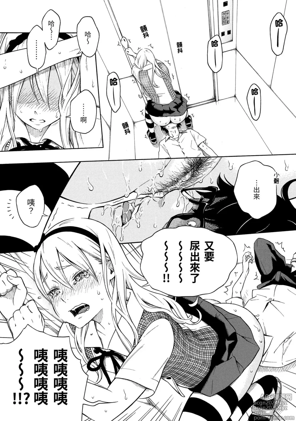 Page 17 of manga 放學後的香草女孩 (decensored)