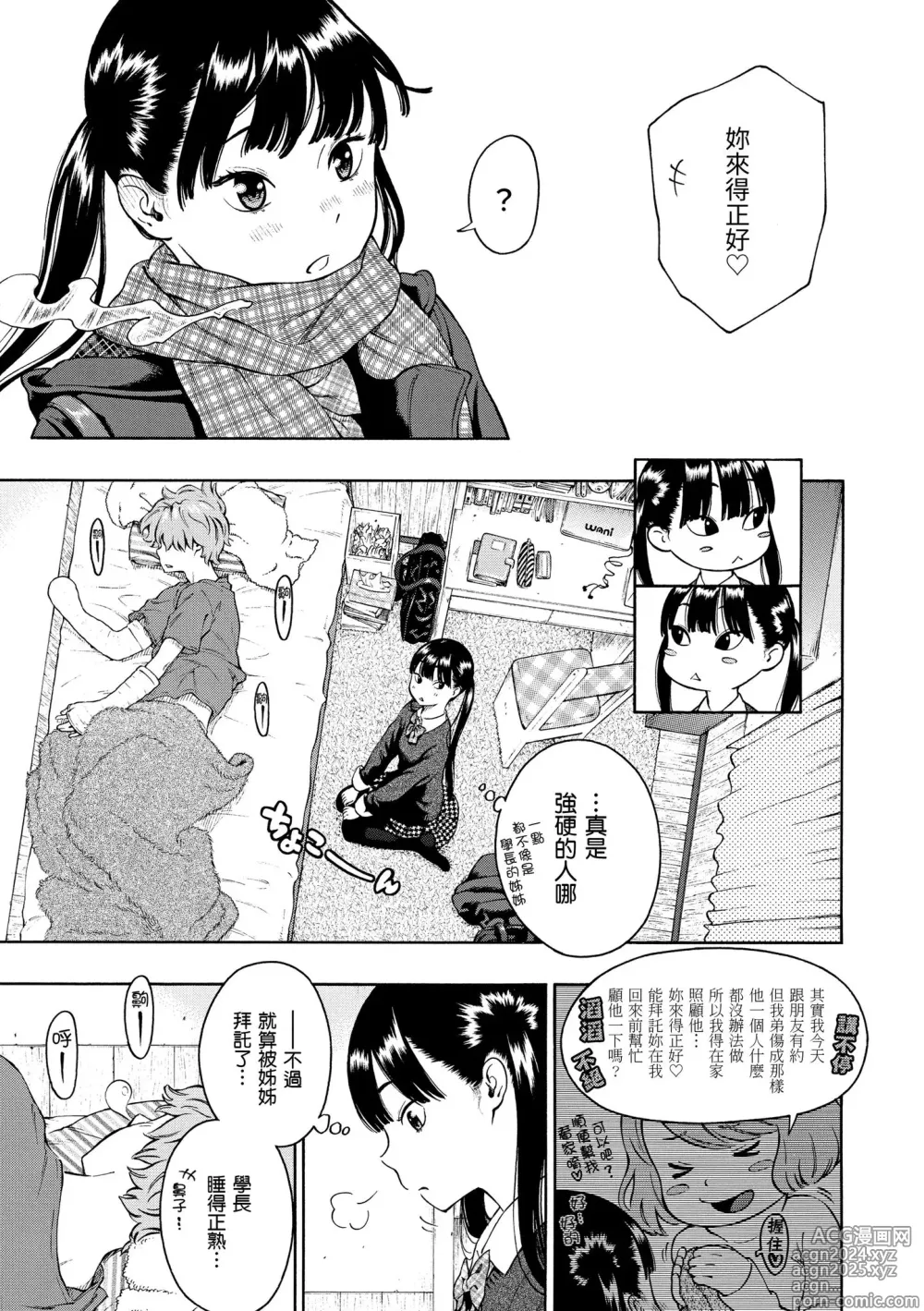 Page 161 of manga 放學後的香草女孩 (decensored)