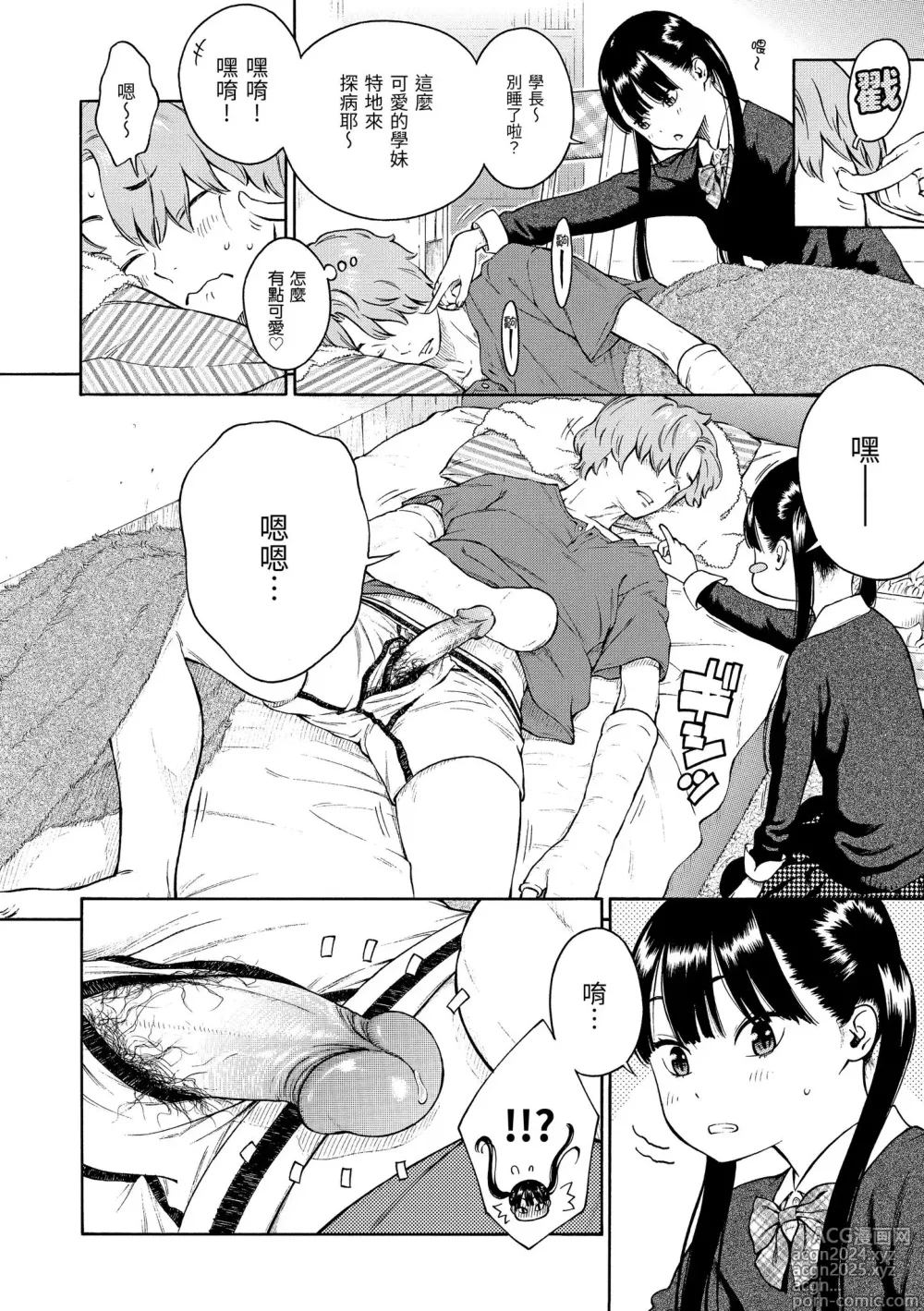 Page 162 of manga 放學後的香草女孩 (decensored)