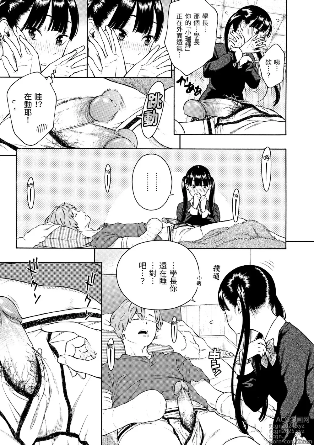 Page 163 of manga 放學後的香草女孩 (decensored)