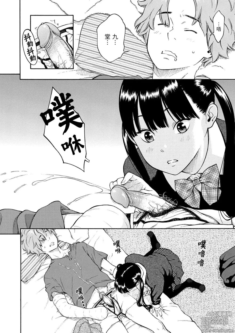 Page 164 of manga 放學後的香草女孩 (decensored)