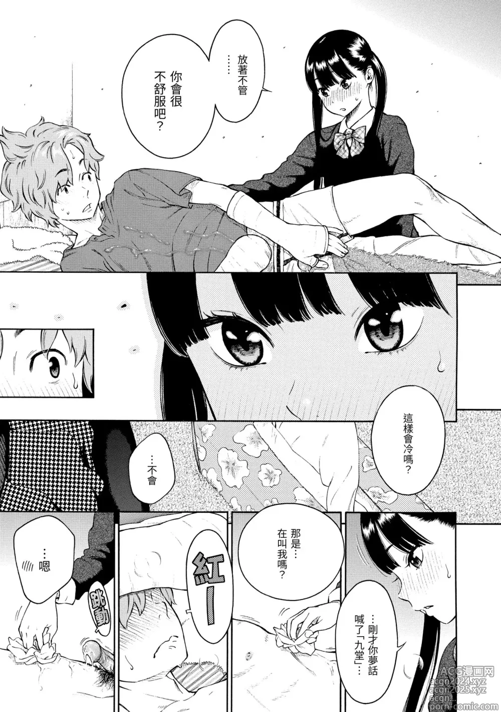 Page 167 of manga 放學後的香草女孩 (decensored)