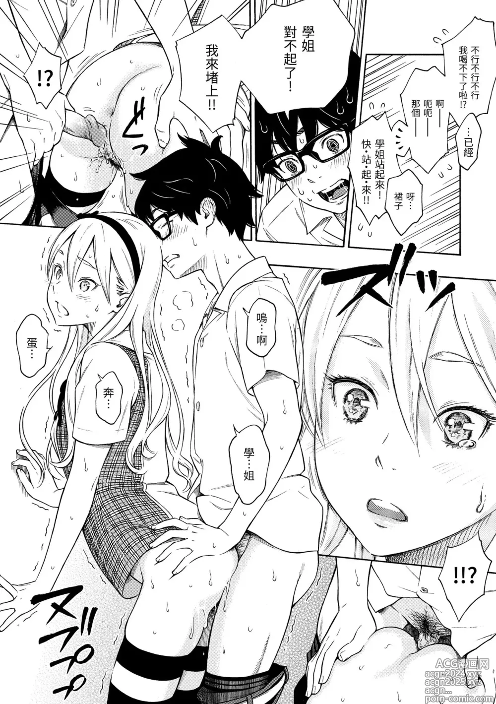 Page 18 of manga 放學後的香草女孩 (decensored)