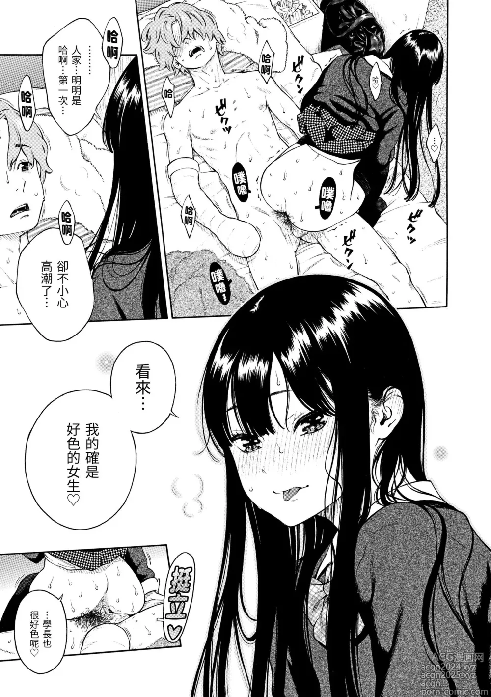 Page 179 of manga 放學後的香草女孩 (decensored)