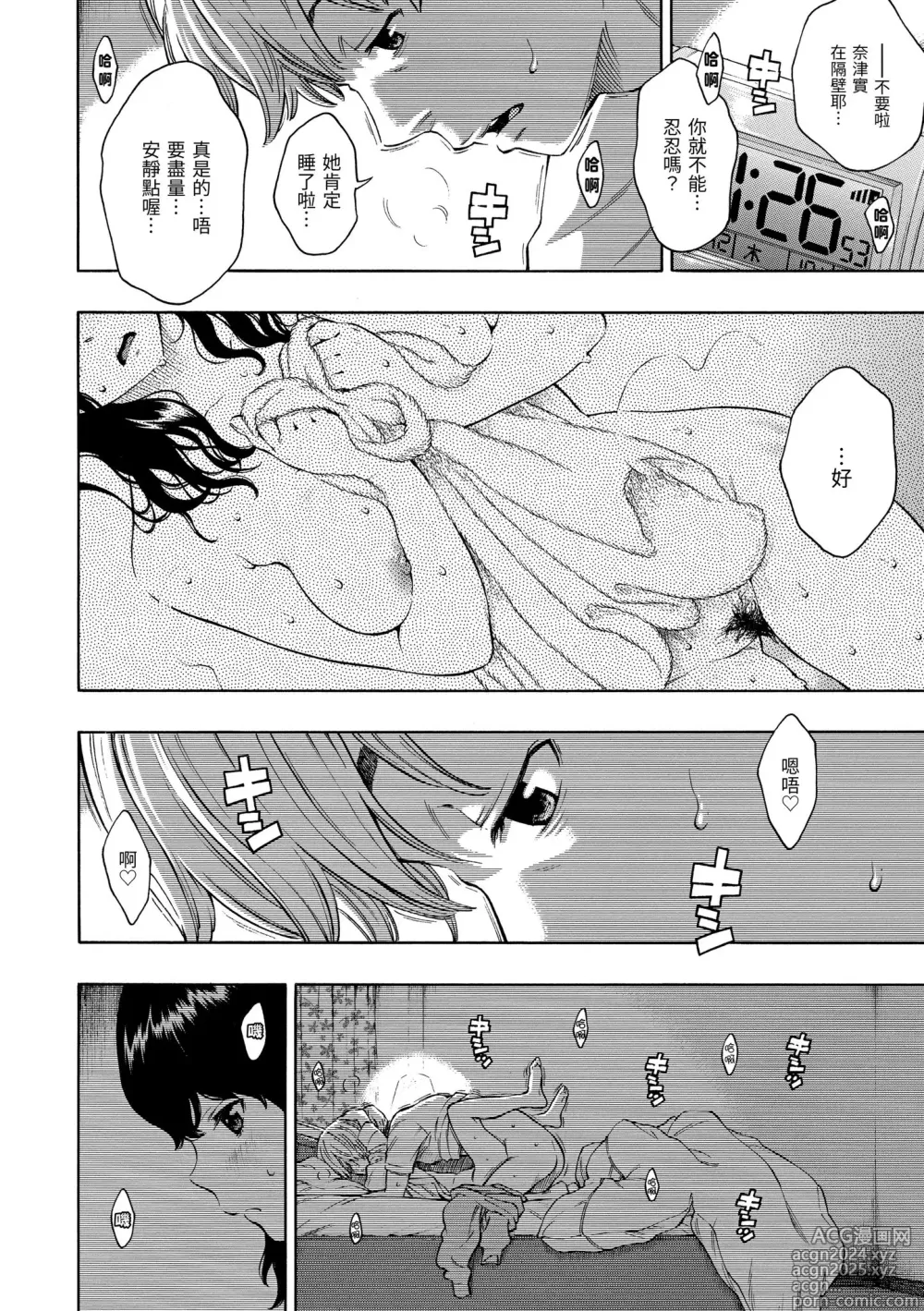 Page 184 of manga 放學後的香草女孩 (decensored)