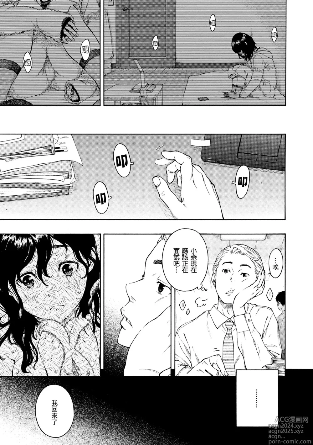 Page 185 of manga 放學後的香草女孩 (decensored)