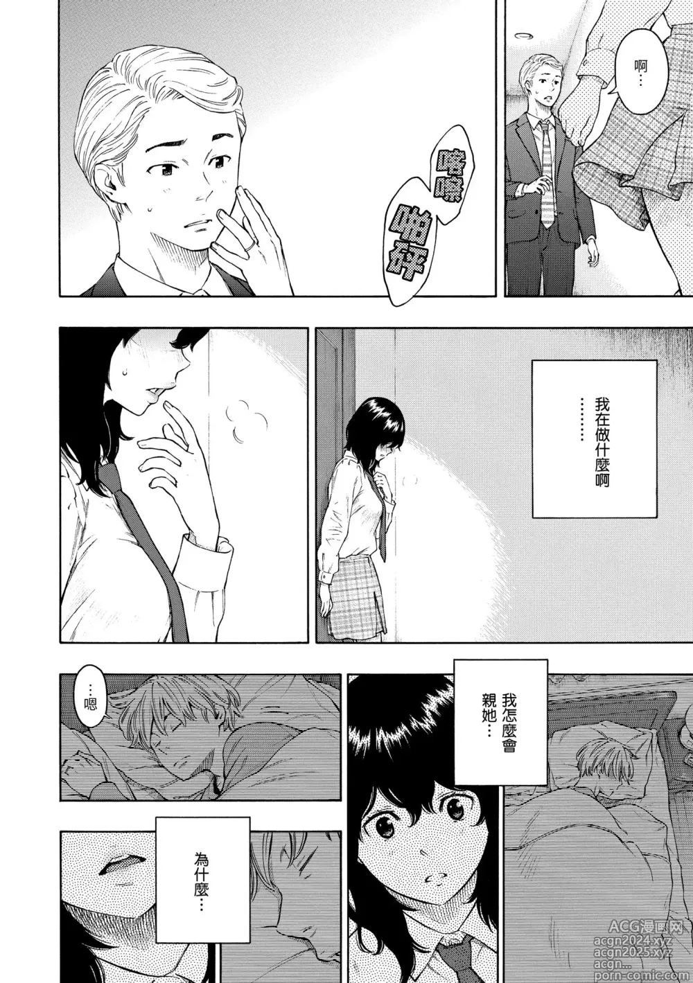 Page 190 of manga 放學後的香草女孩 (decensored)