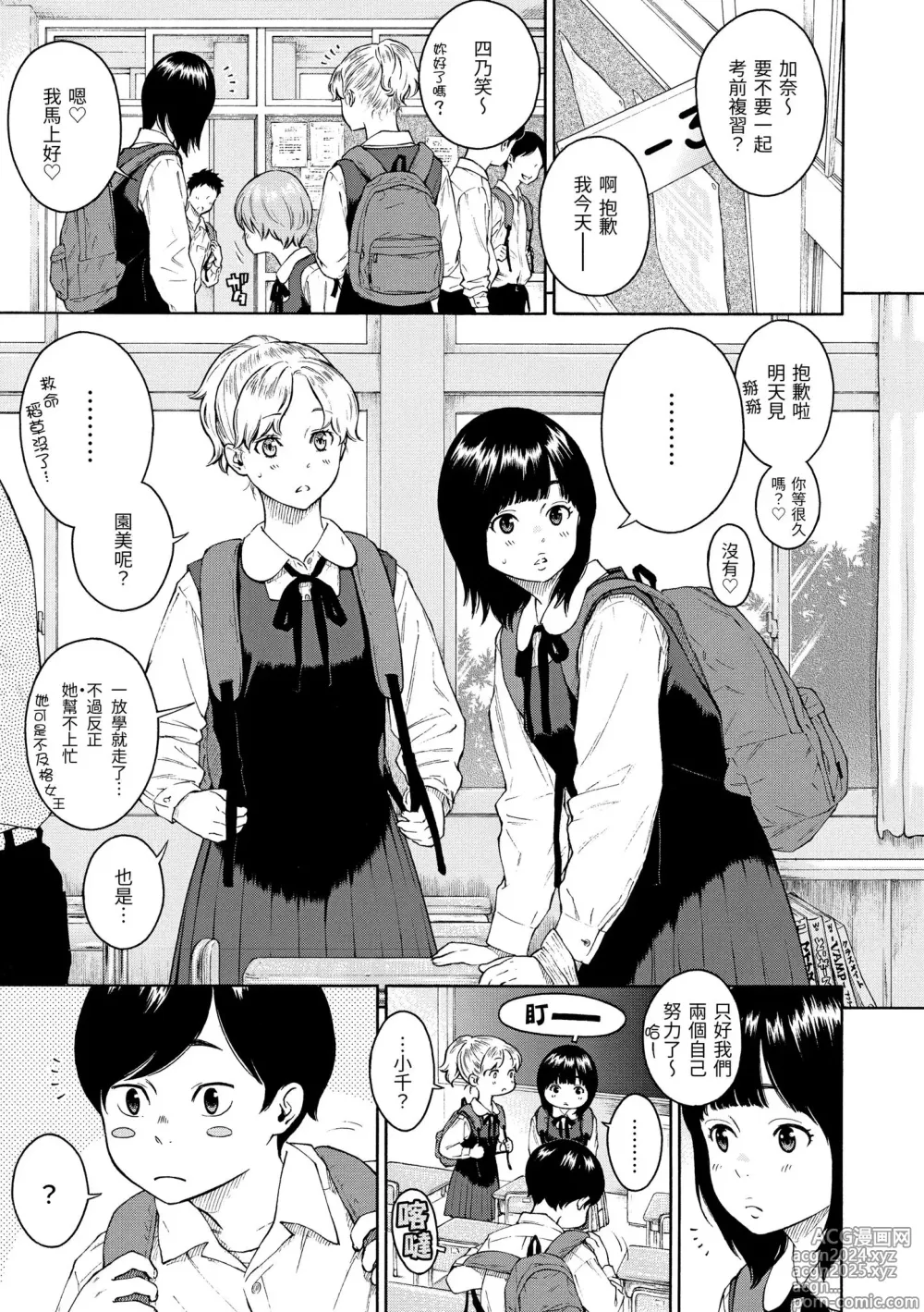 Page 205 of manga 放學後的香草女孩 (decensored)