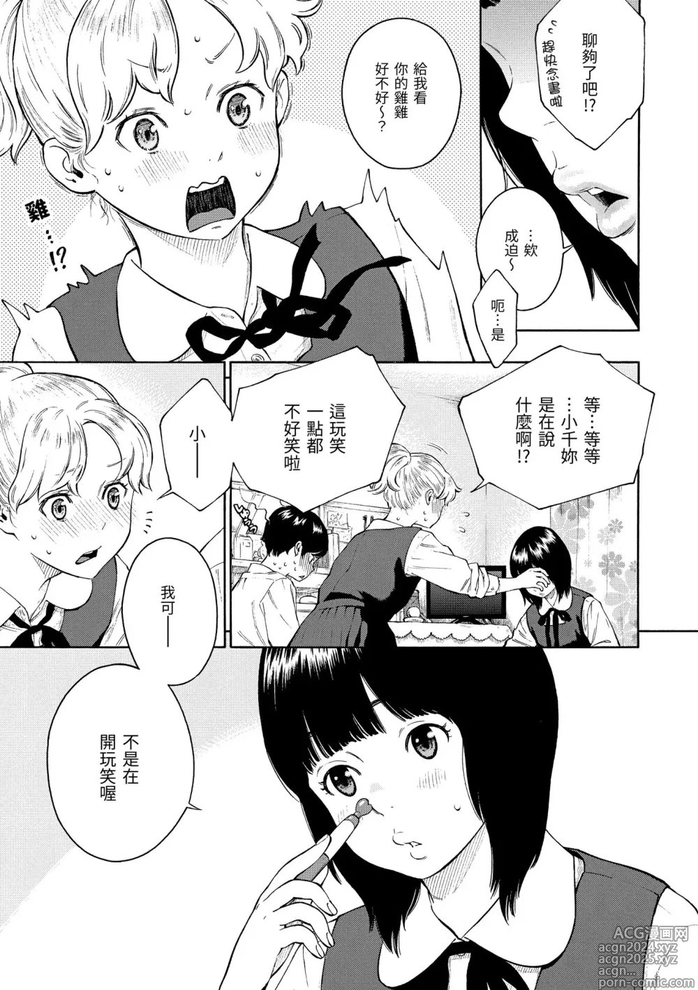 Page 209 of manga 放學後的香草女孩 (decensored)