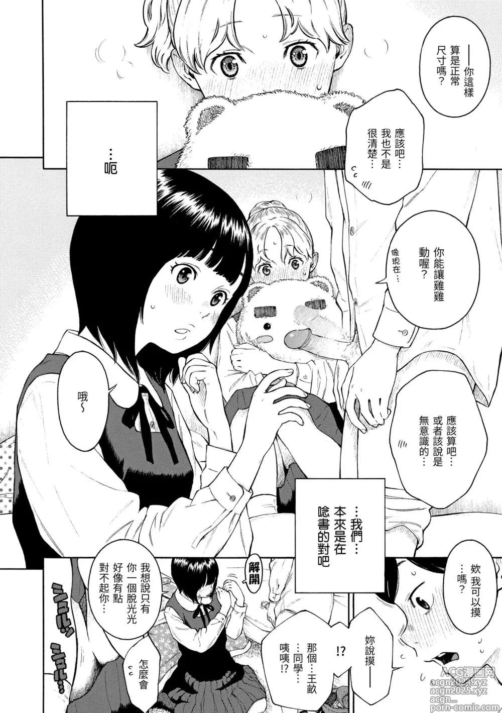 Page 210 of manga 放學後的香草女孩 (decensored)