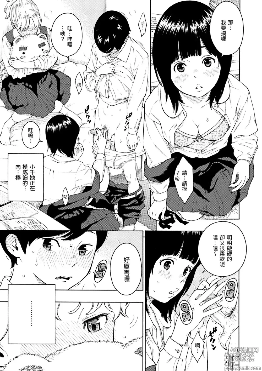 Page 211 of manga 放學後的香草女孩 (decensored)