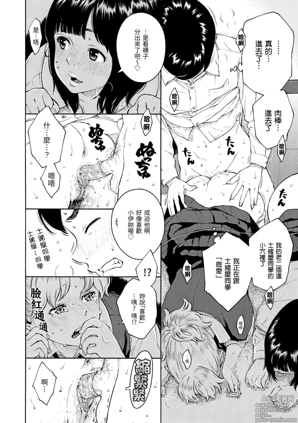 Page 218 of manga 放學後的香草女孩 (decensored)