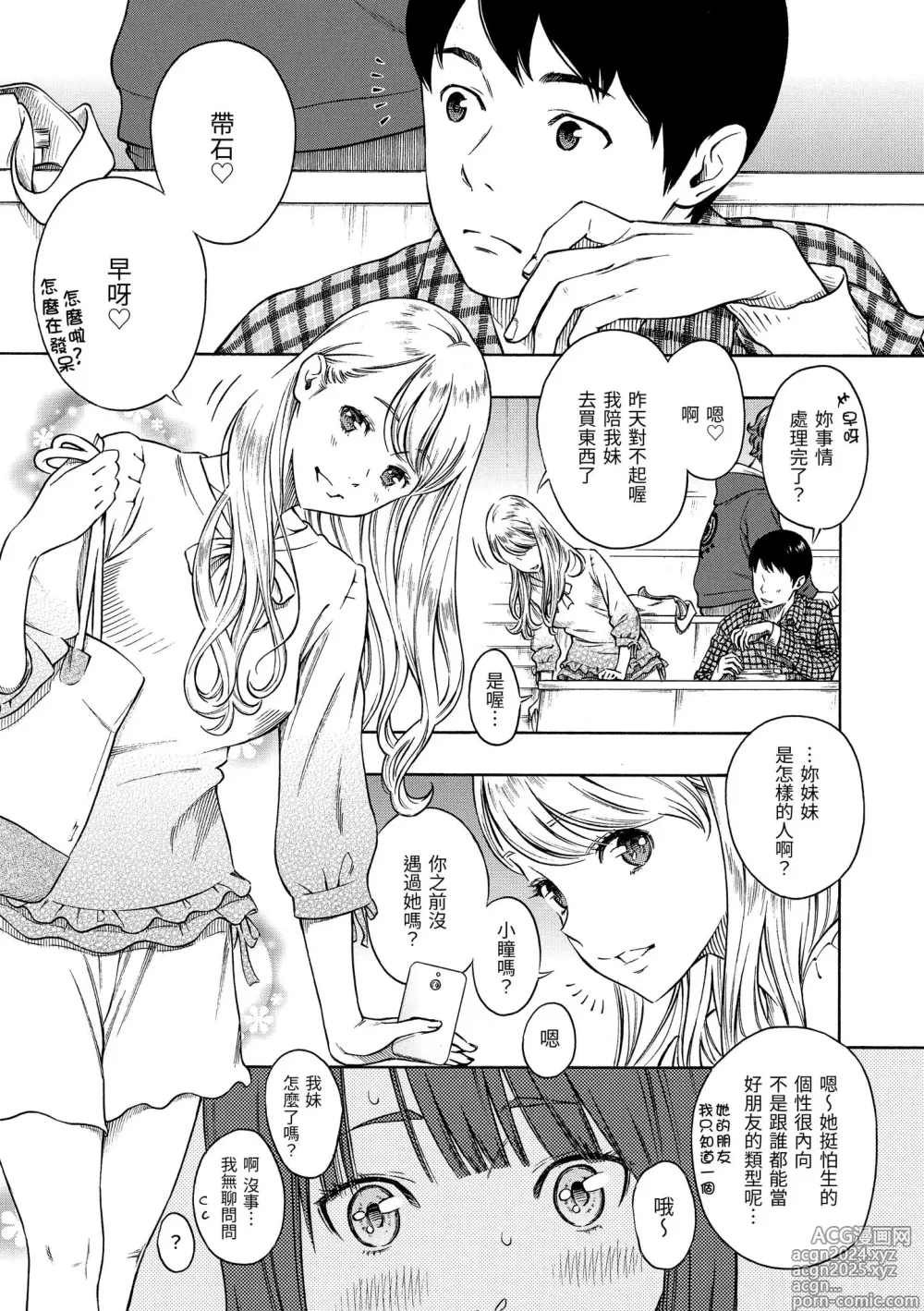 Page 27 of manga 放學後的香草女孩 (decensored)