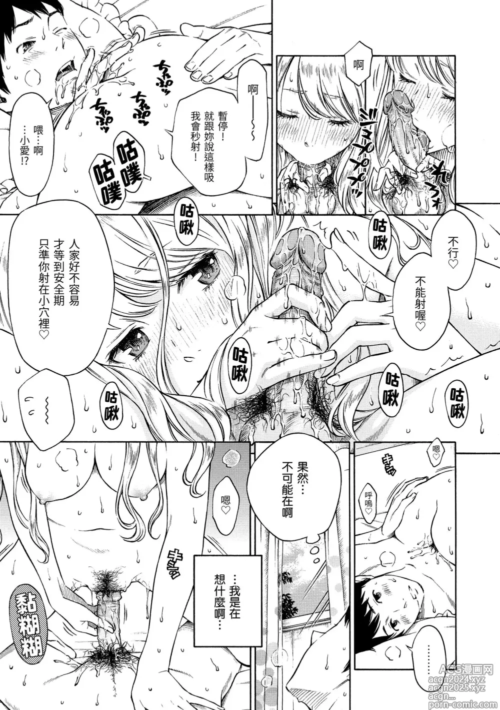 Page 29 of manga 放學後的香草女孩 (decensored)