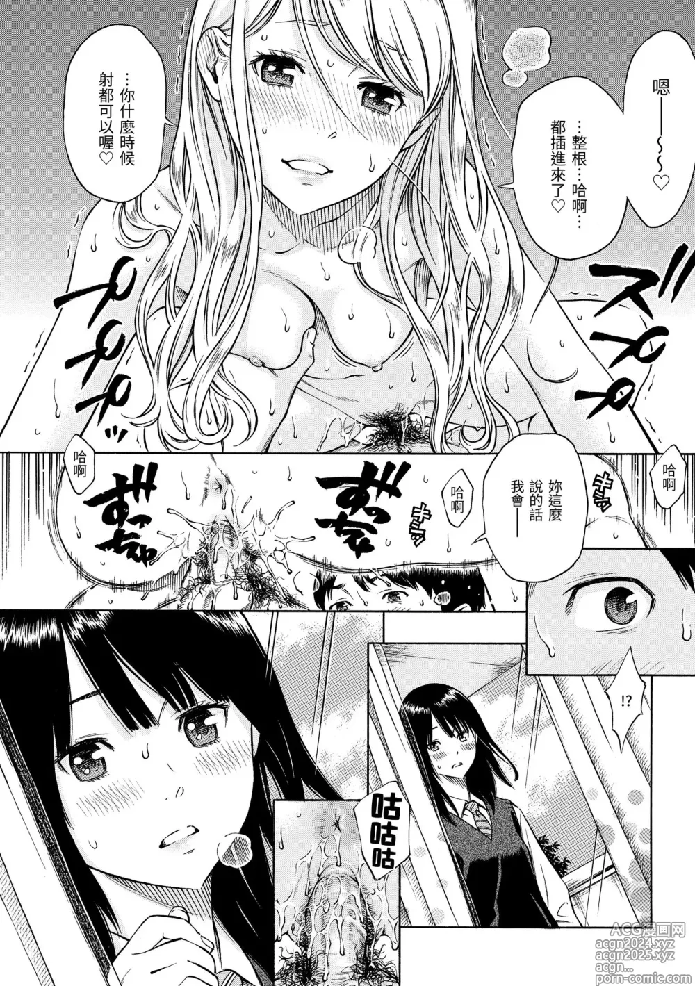 Page 30 of manga 放學後的香草女孩 (decensored)