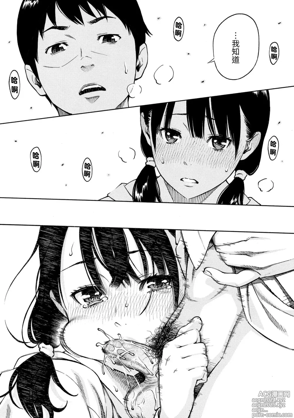 Page 37 of manga 放學後的香草女孩 (decensored)