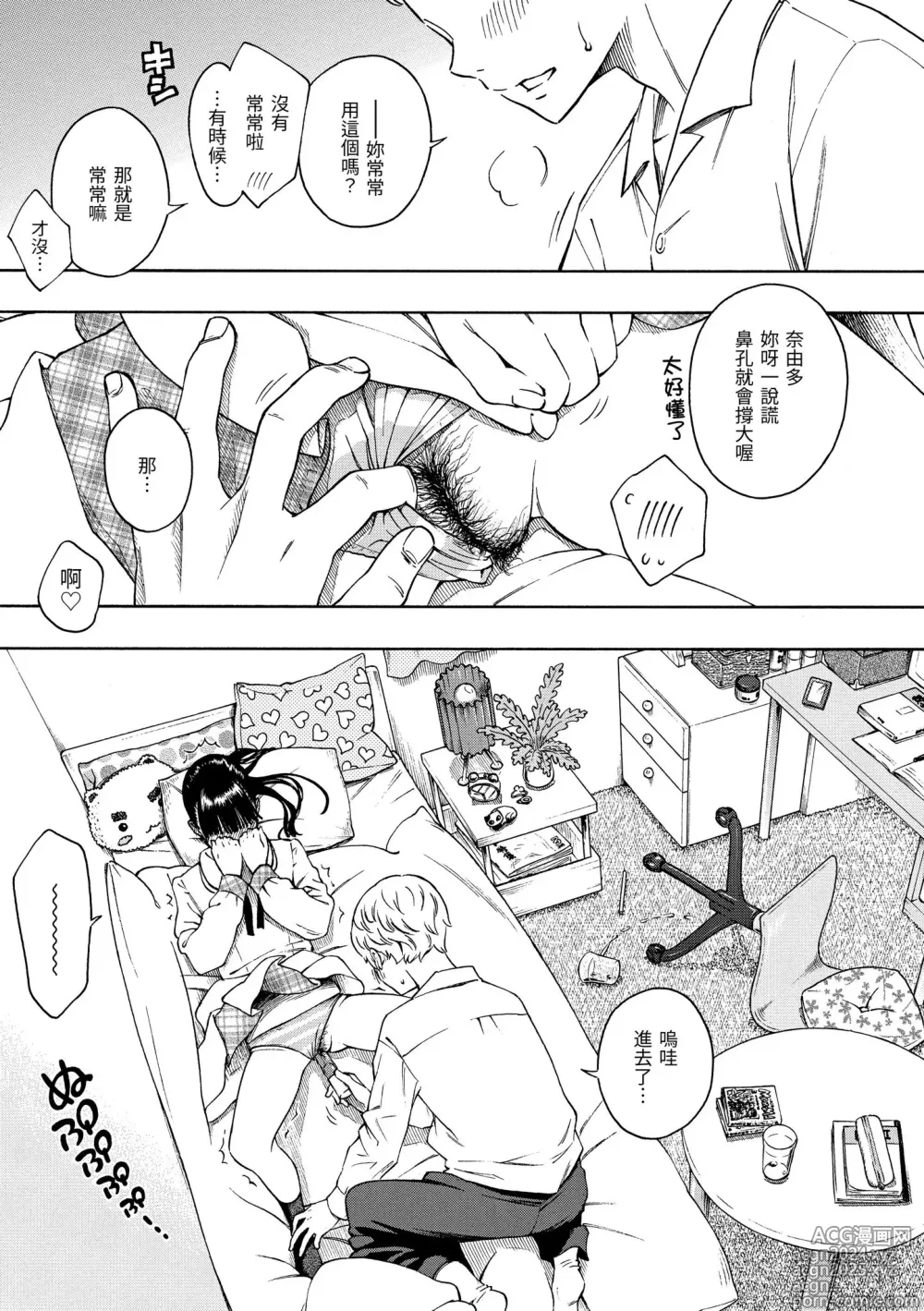 Page 45 of manga 放學後的香草女孩 (decensored)