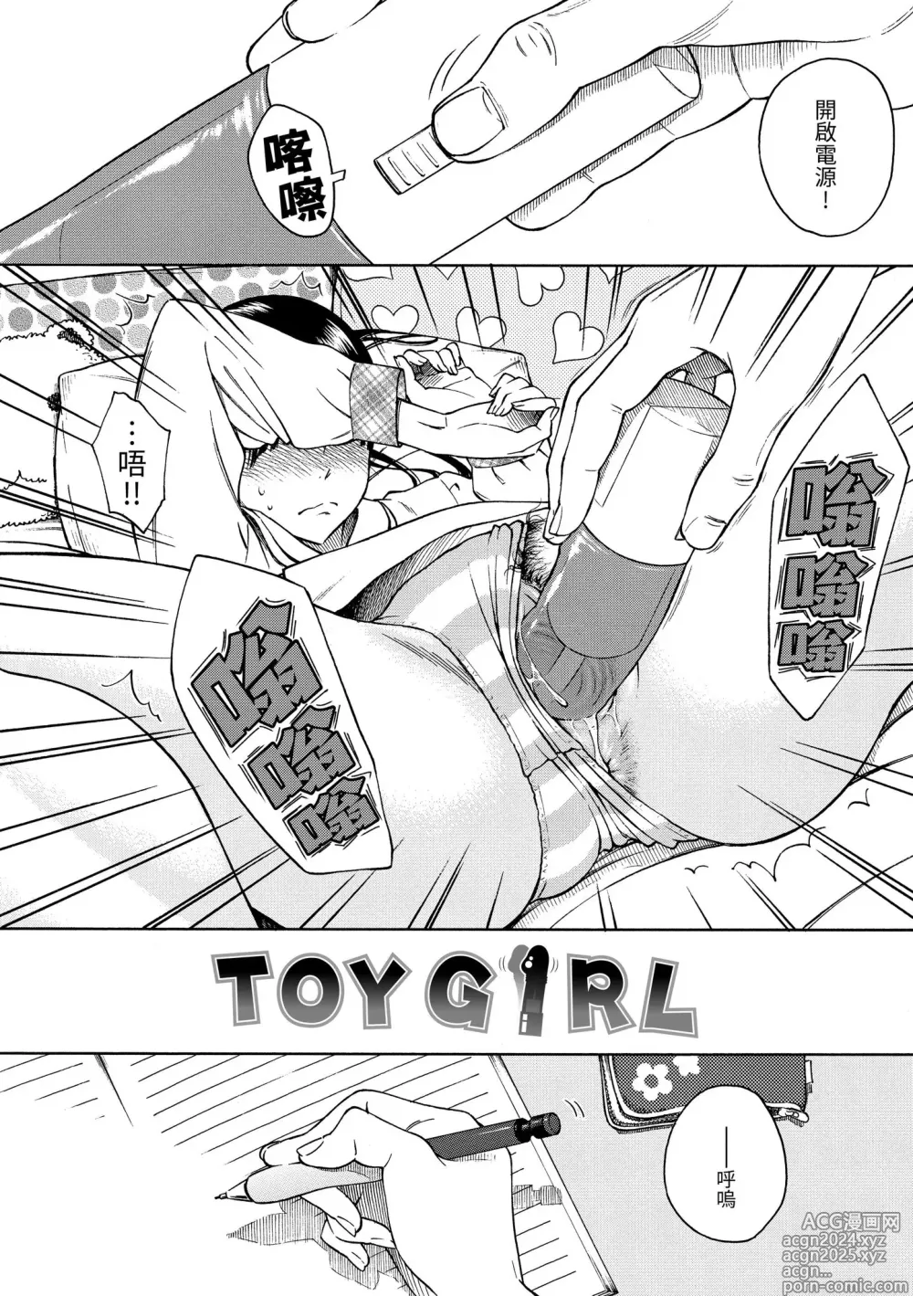 Page 46 of manga 放學後的香草女孩 (decensored)