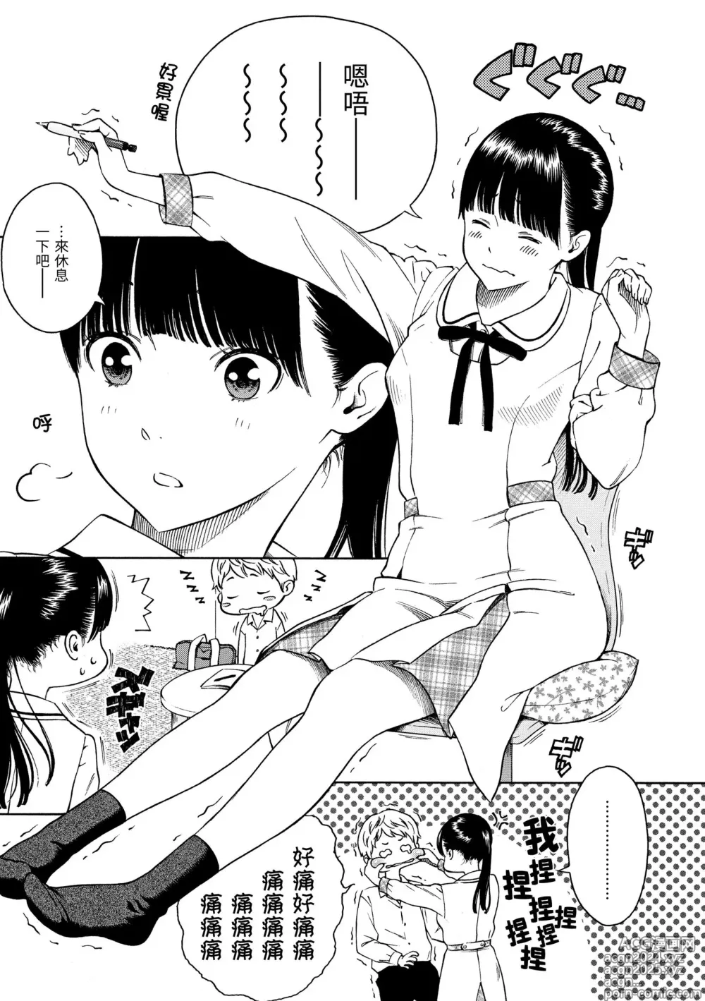 Page 47 of manga 放學後的香草女孩 (decensored)