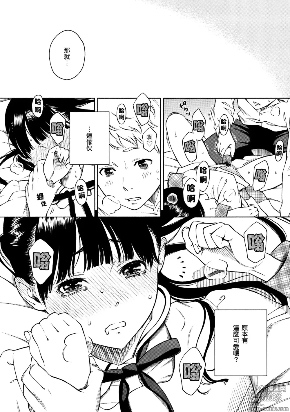 Page 52 of manga 放學後的香草女孩 (decensored)