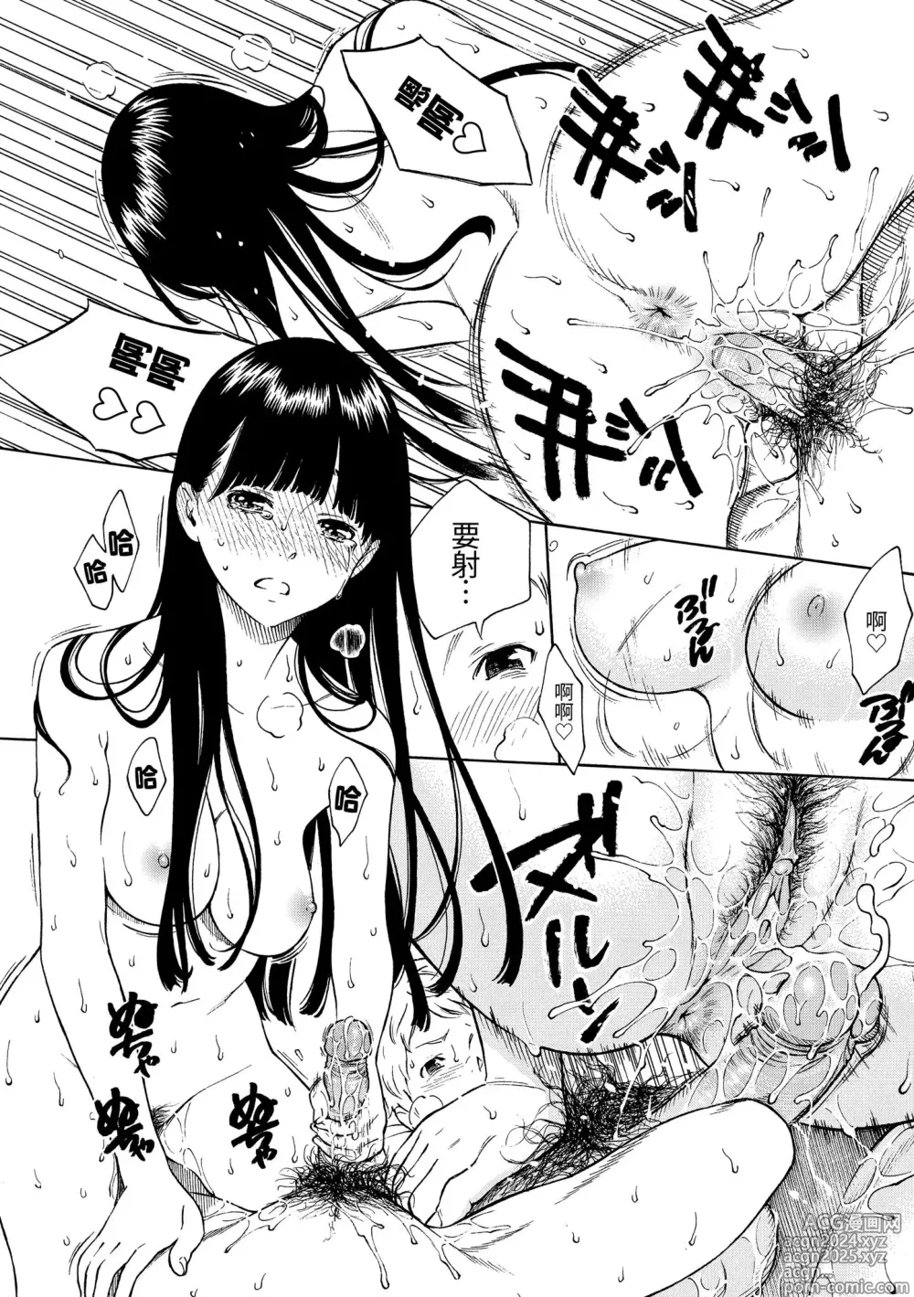 Page 62 of manga 放學後的香草女孩 (decensored)