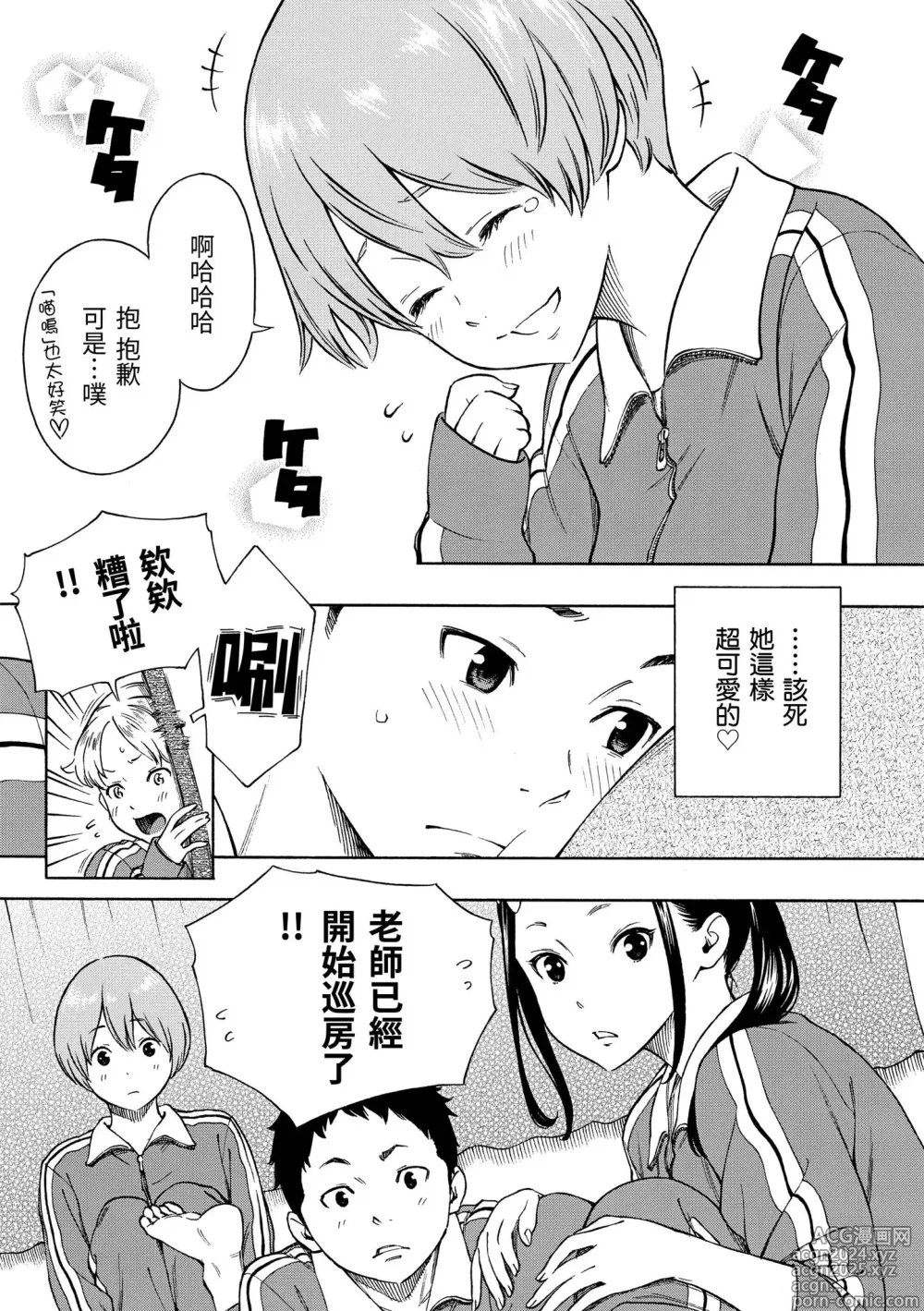 Page 69 of manga 放學後的香草女孩 (decensored)