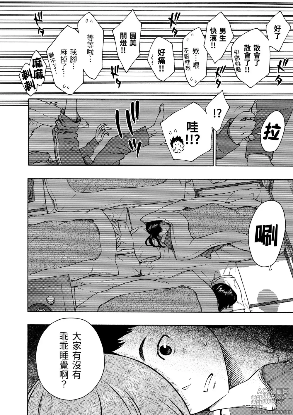 Page 70 of manga 放學後的香草女孩 (decensored)