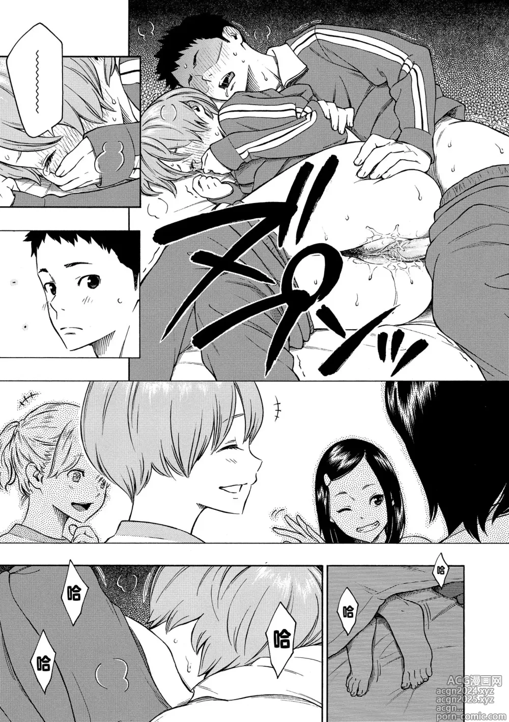 Page 81 of manga 放學後的香草女孩 (decensored)