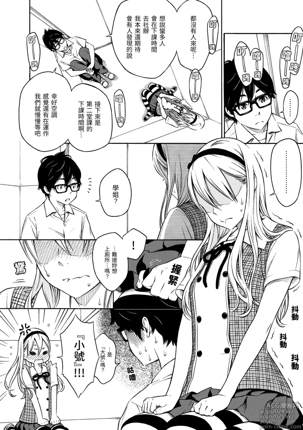 Page 10 of manga 放學後的香草女孩 (decensored)