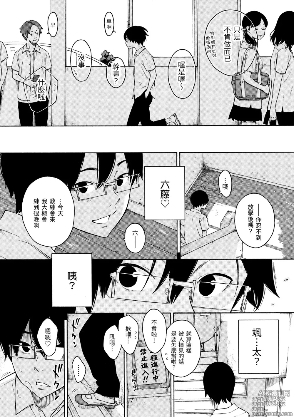 Page 92 of manga 放學後的香草女孩 (decensored)